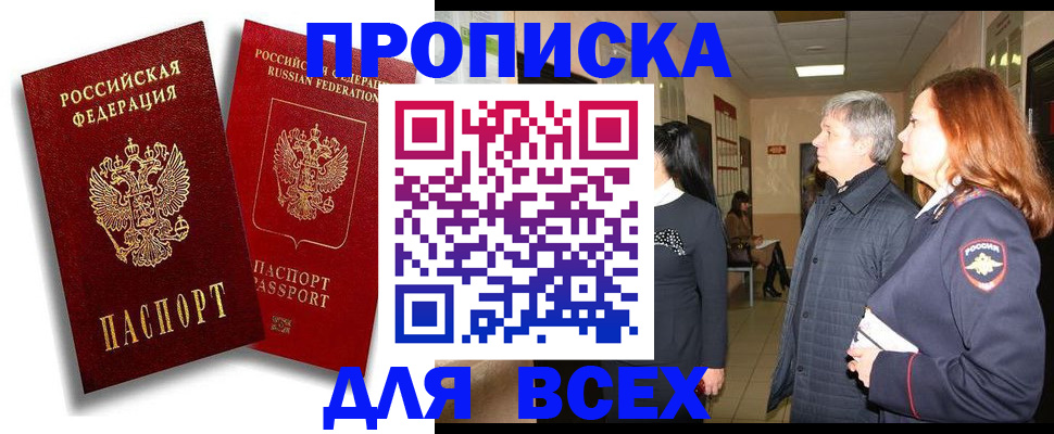 прописка для военкомата в Новокузнецке