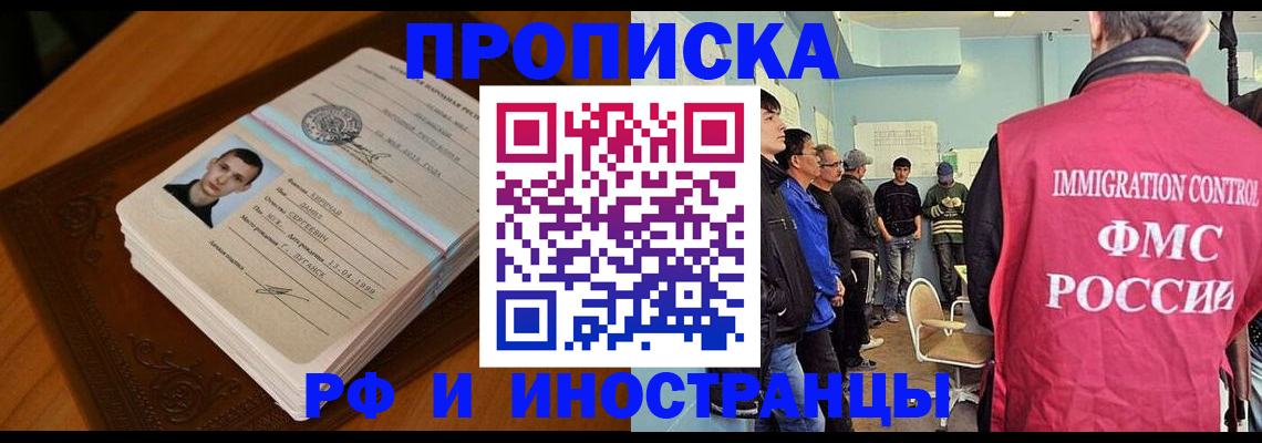 временная регистрация законно в Новокузнецке