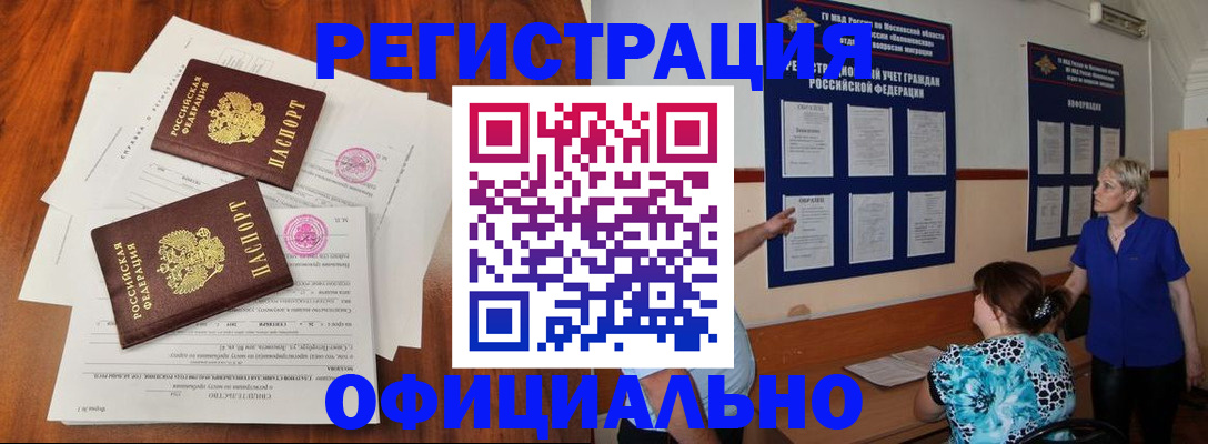 прописка в Новокузнецке