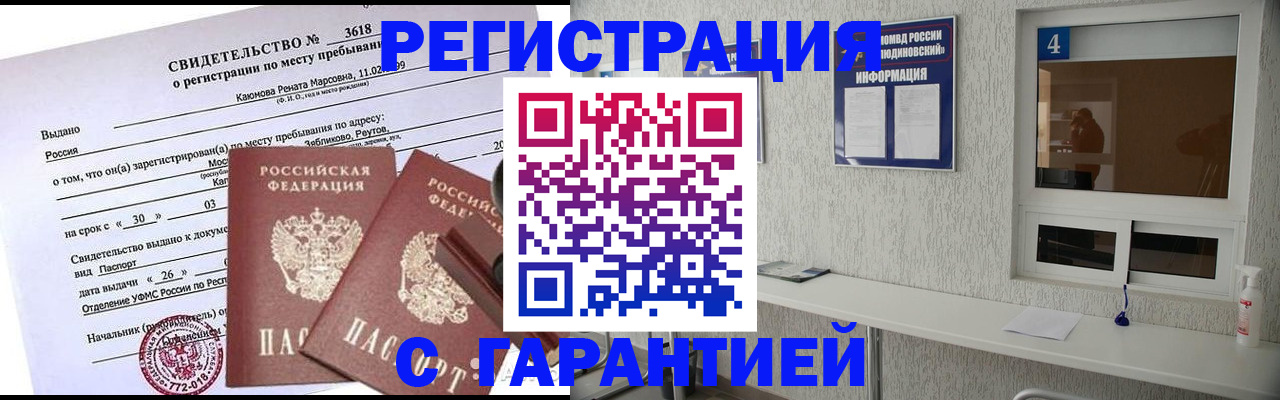 купить прописку в Новокузнецке